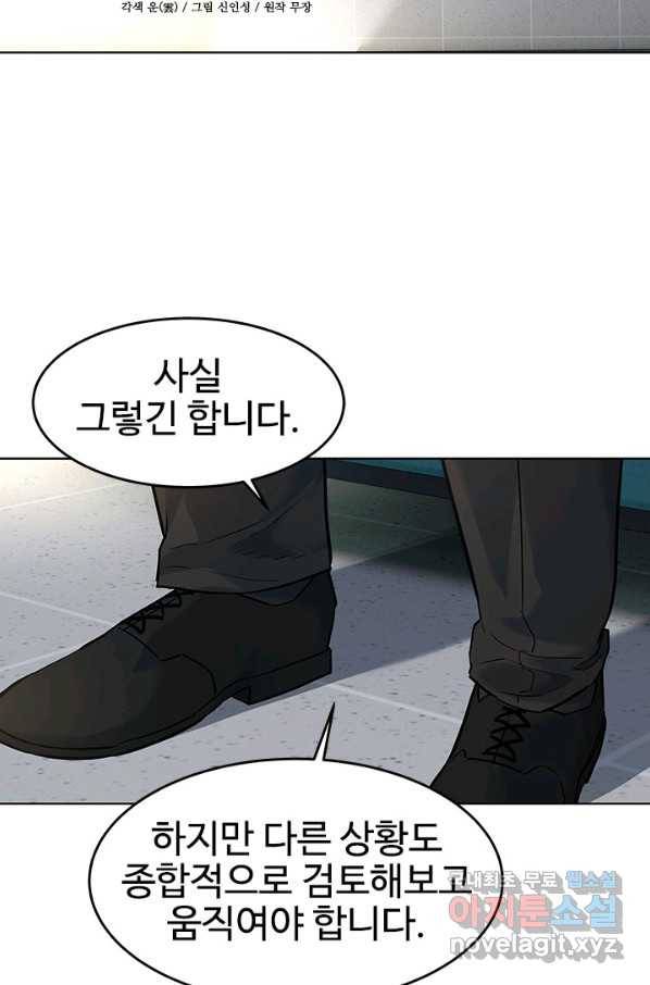 갓 오브 블랙필드 시즌2 55화 8