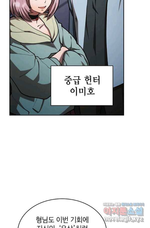 이 헌터 실화냐 34화 4
