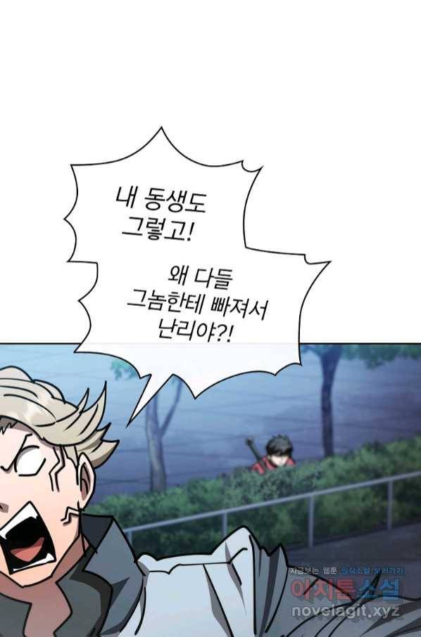 이 헌터 실화냐 34화 14