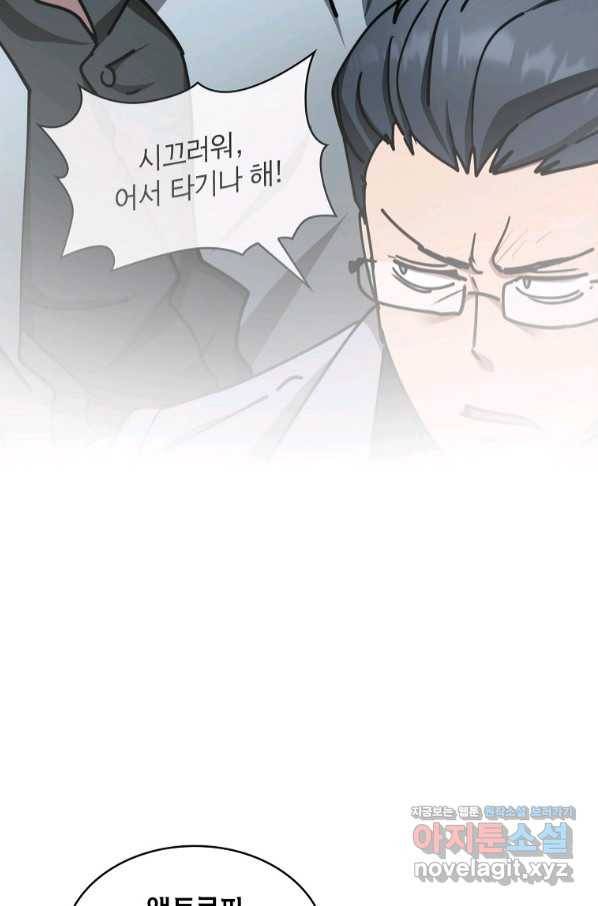 이 헌터 실화냐 34화 15