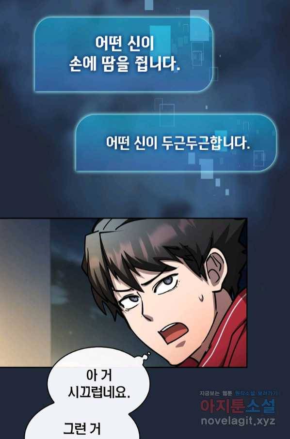 이 헌터 실화냐 34화 21