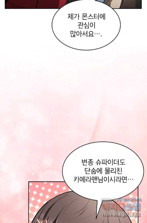 이 헌터 실화냐 34화 43