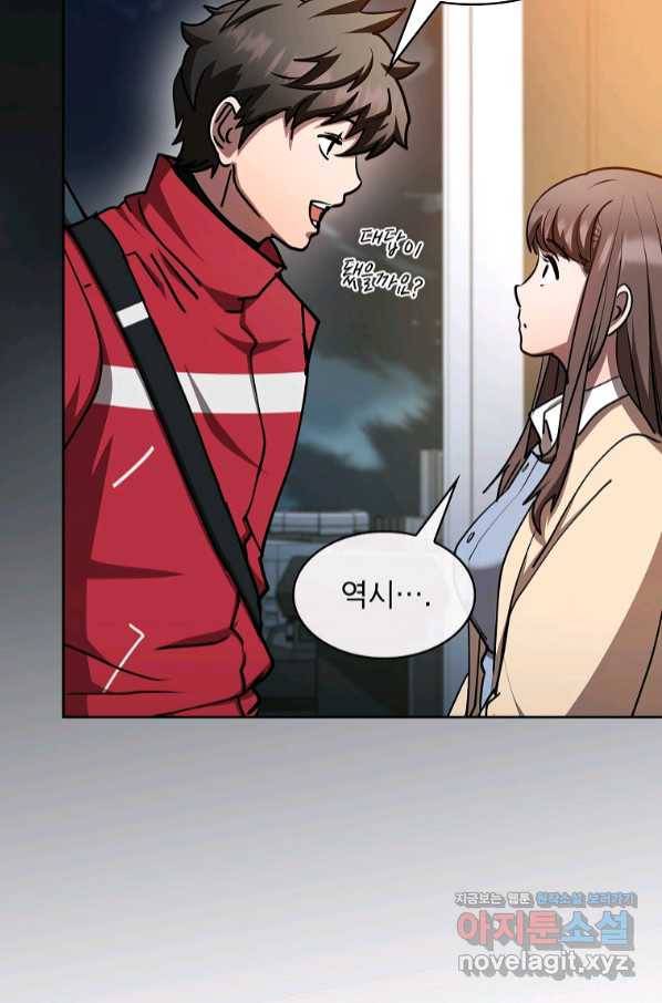 이 헌터 실화냐 34화 49