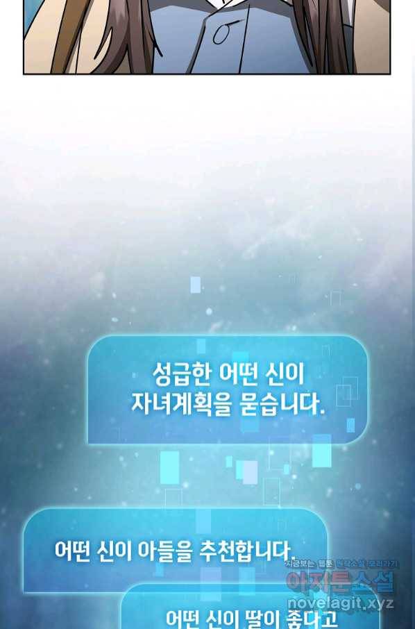 이 헌터 실화냐 34화 51