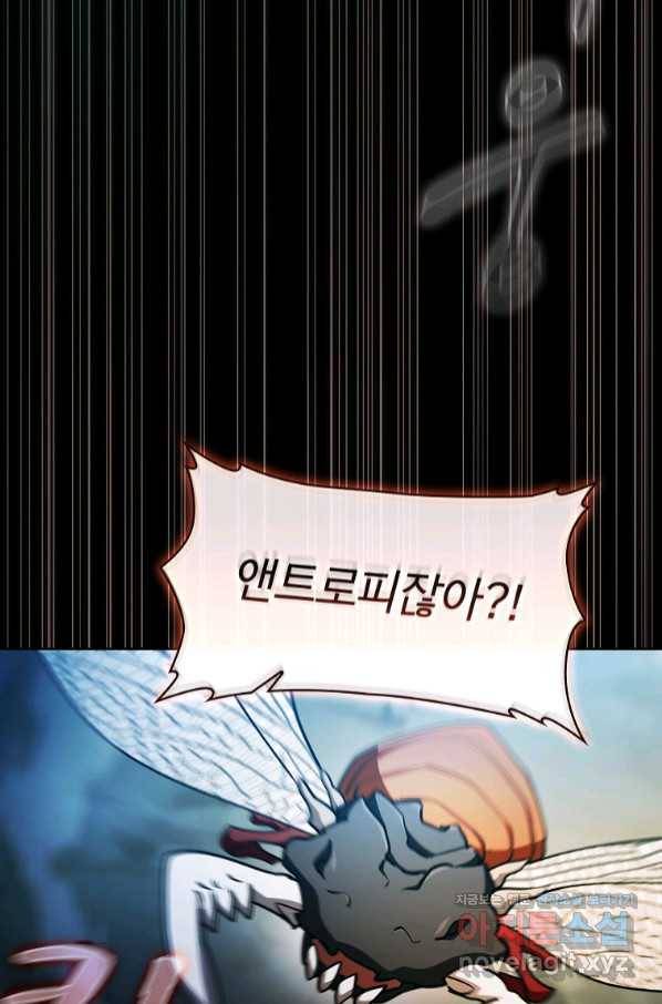 이 헌터 실화냐 34화 76