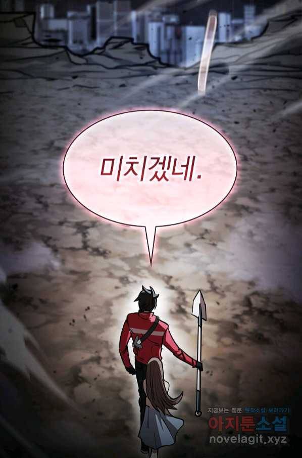 이 헌터 실화냐 34화 105