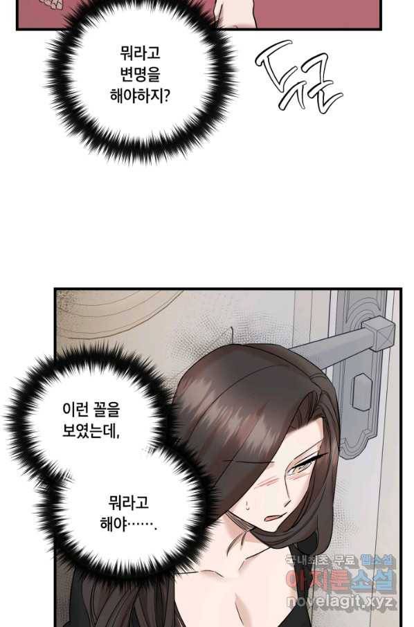 죽음 대신 결혼 44화 2