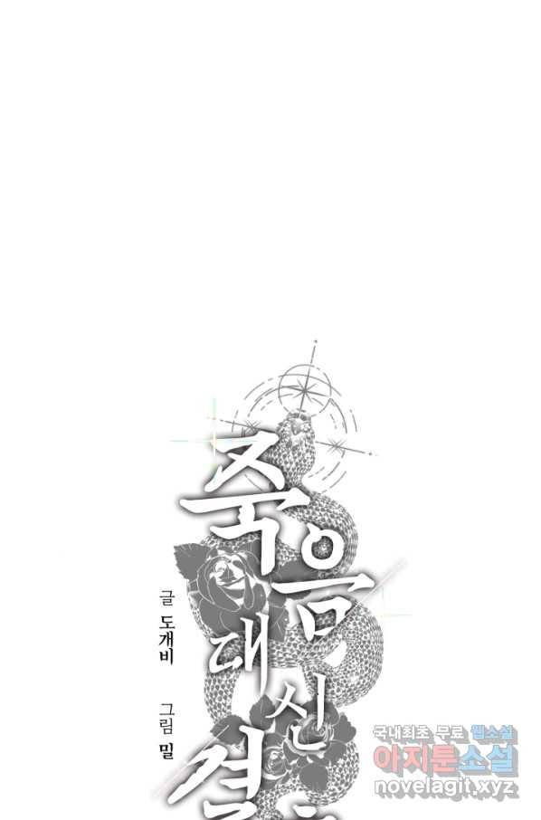 죽음 대신 결혼 44화 7