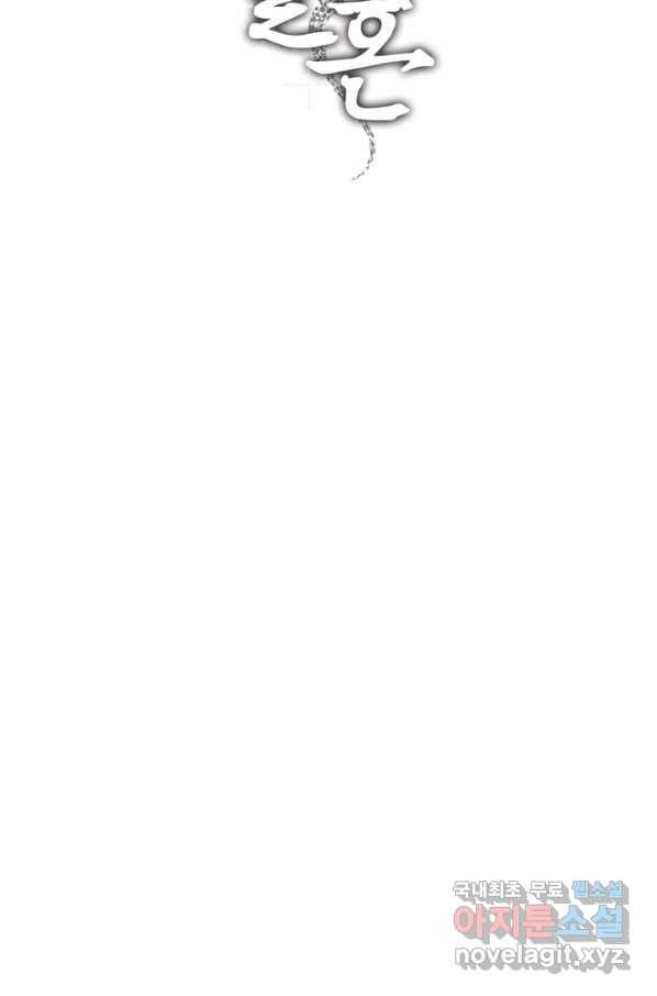 죽음 대신 결혼 44화 8