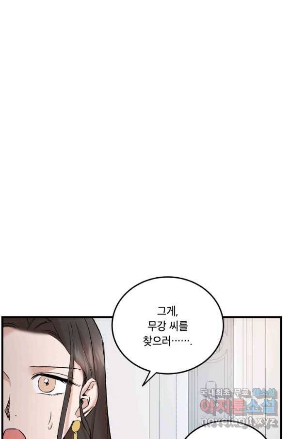 죽음 대신 결혼 44화 9
