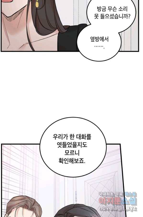 죽음 대신 결혼 44화 10
