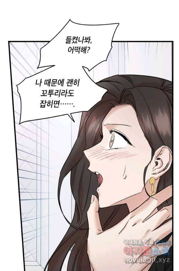 죽음 대신 결혼 44화 12