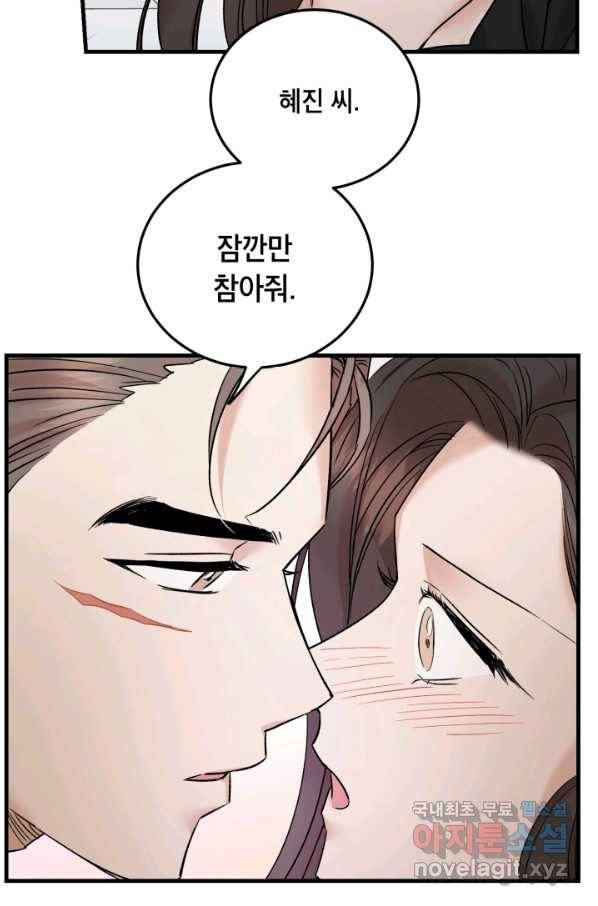 죽음 대신 결혼 44화 13