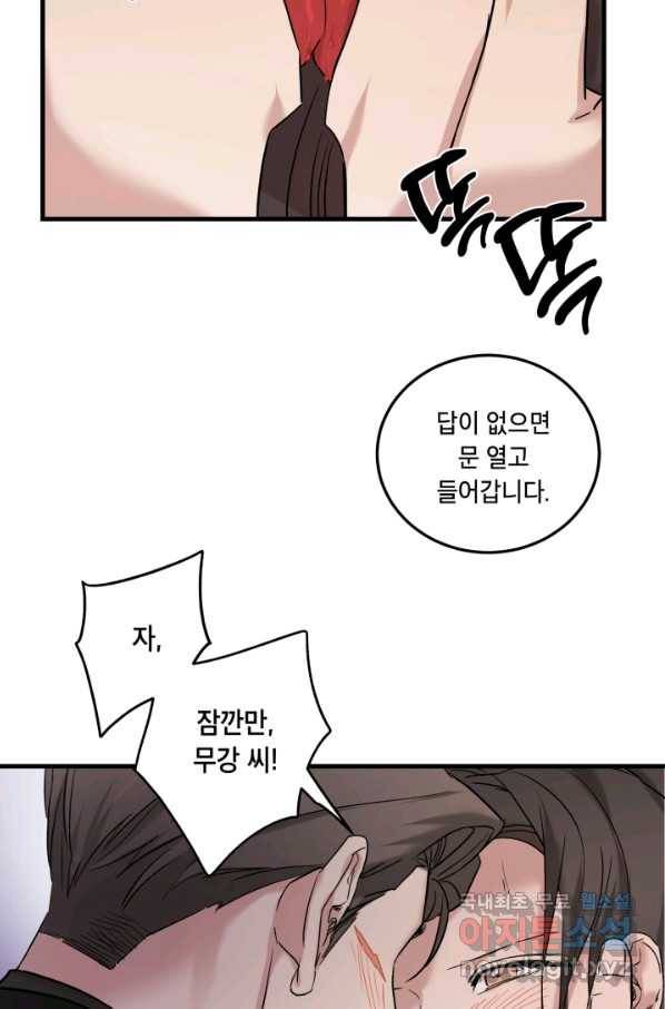 죽음 대신 결혼 44화 18