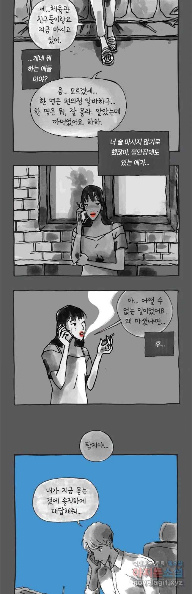 이토록 보통의 353화 양다리만화(23) 2