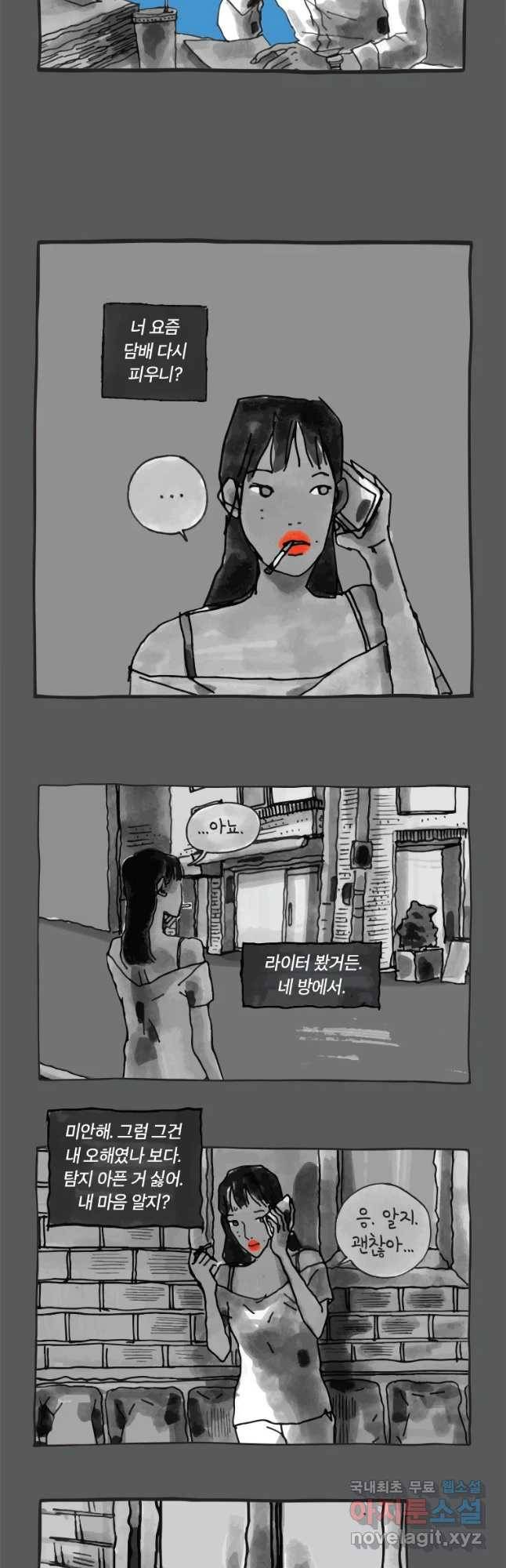 이토록 보통의 353화 양다리만화(23) 3