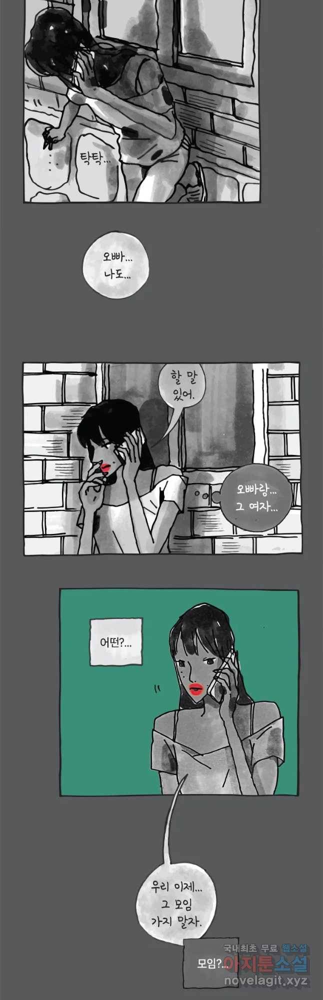 이토록 보통의 353화 양다리만화(23) 4