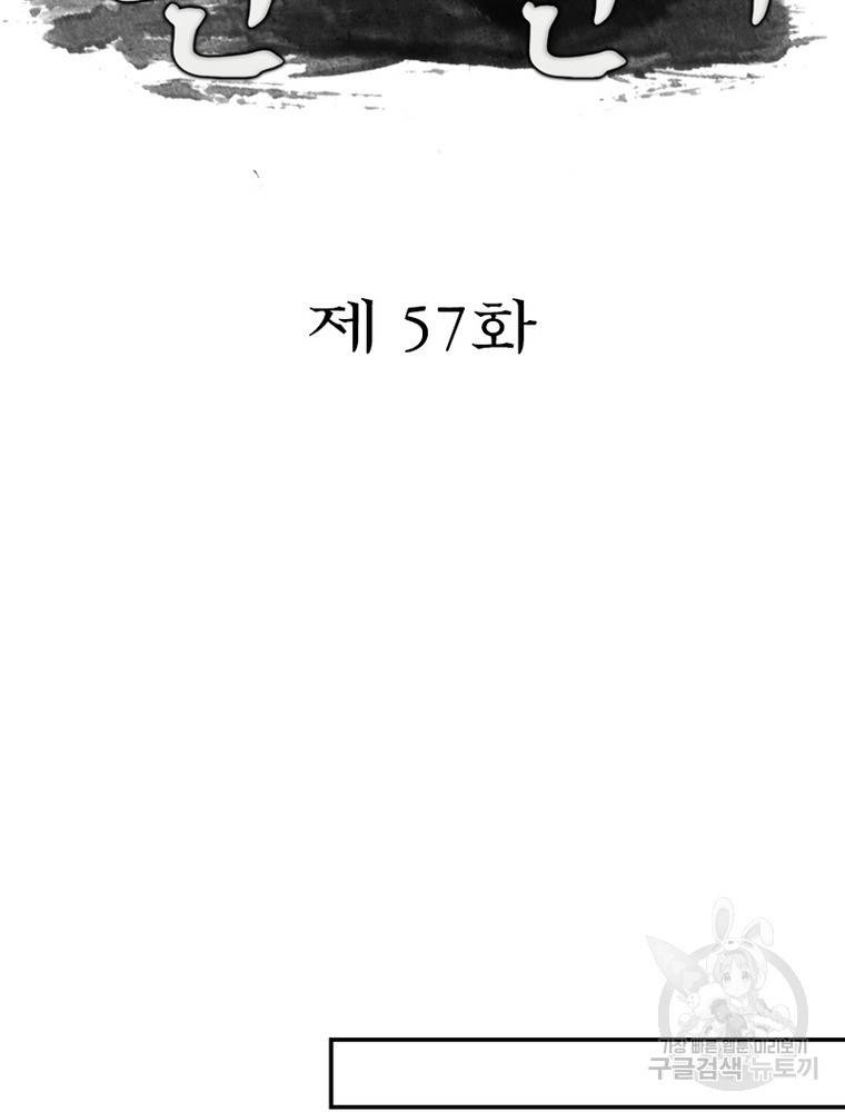 과로환생전기 57화 2