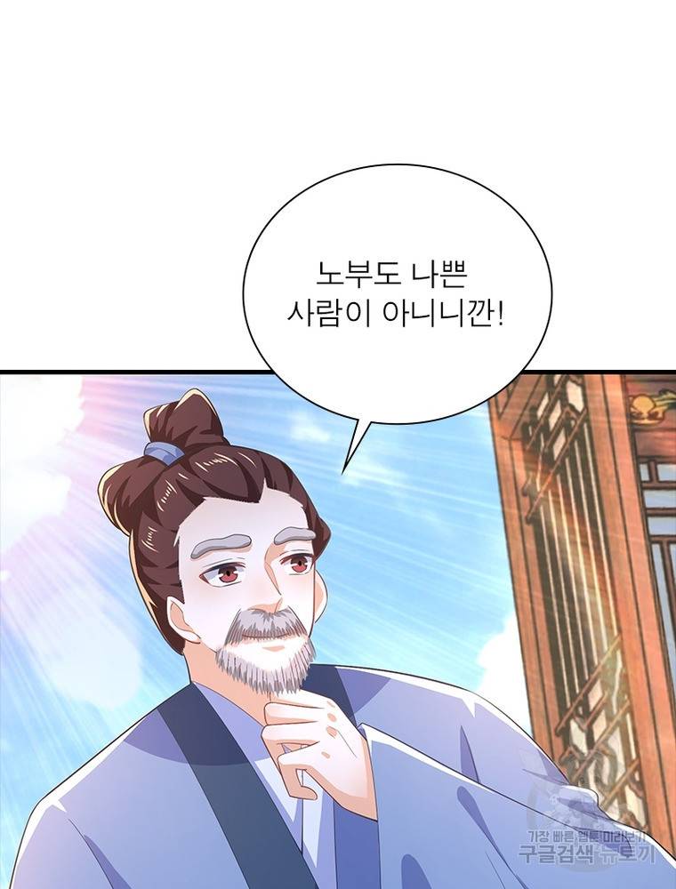 과로환생전기 57화 9