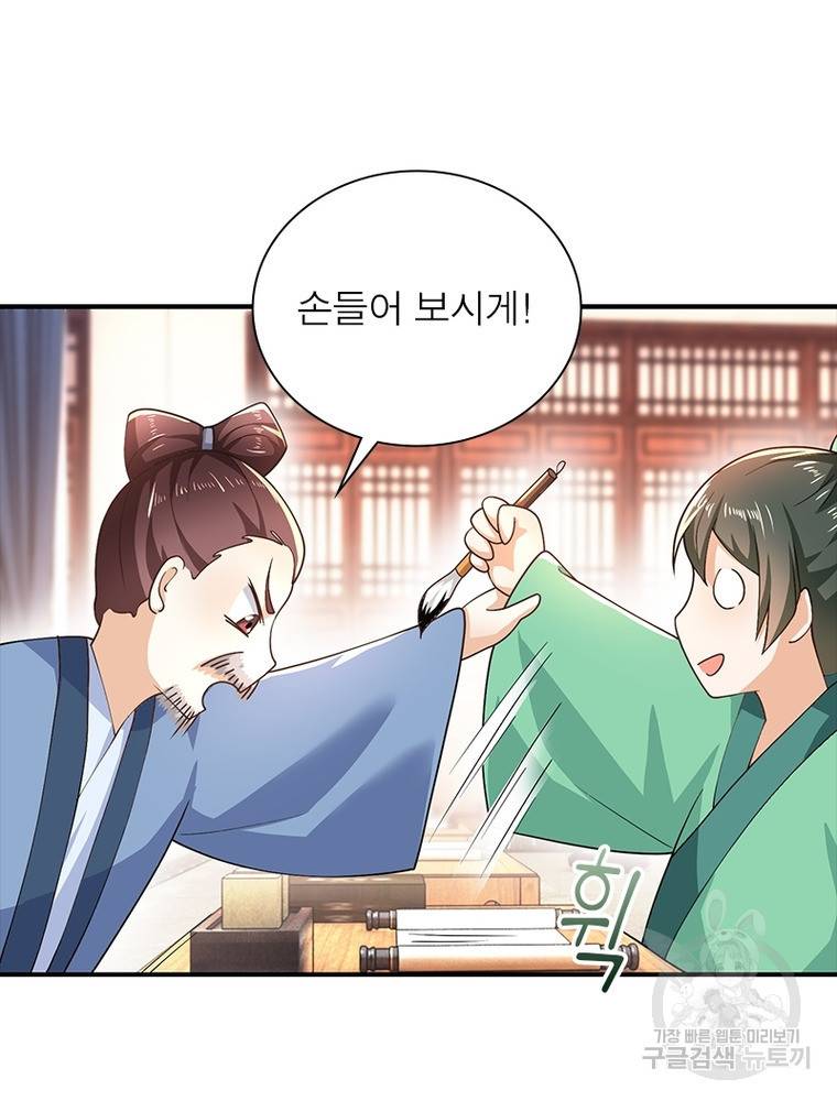 과로환생전기 57화 16