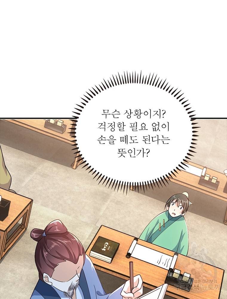 과로환생전기 57화 17