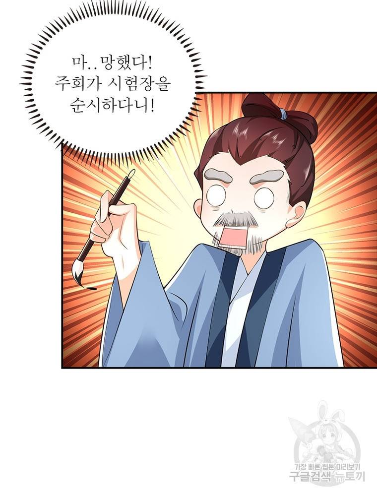 과로환생전기 57화 23