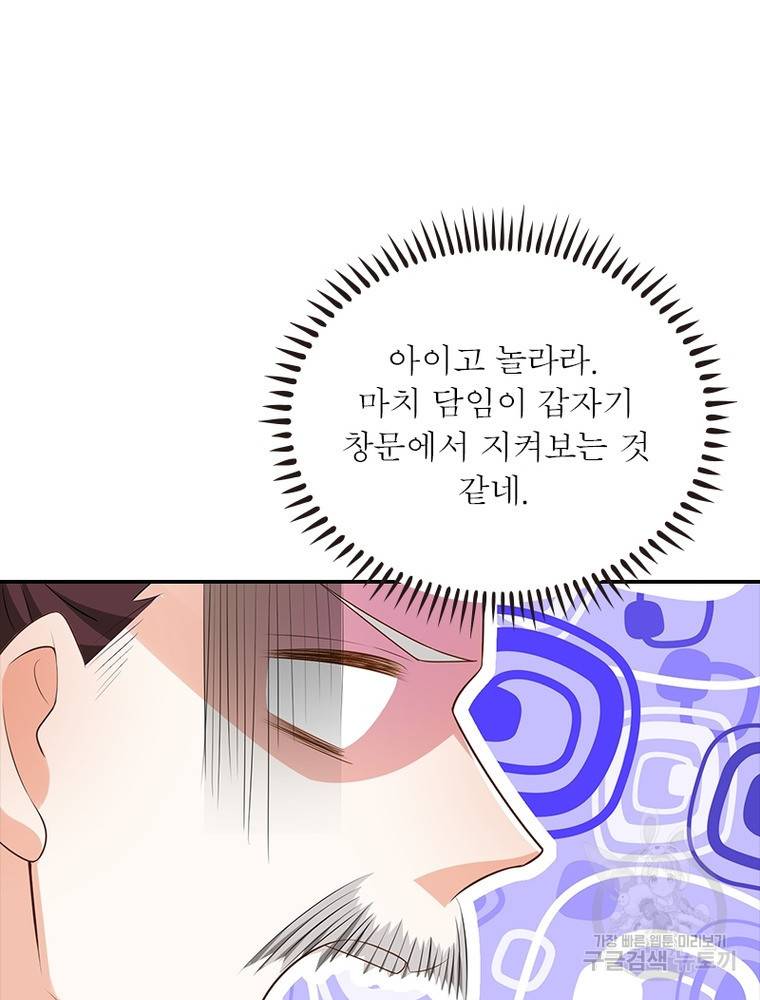 과로환생전기 57화 25