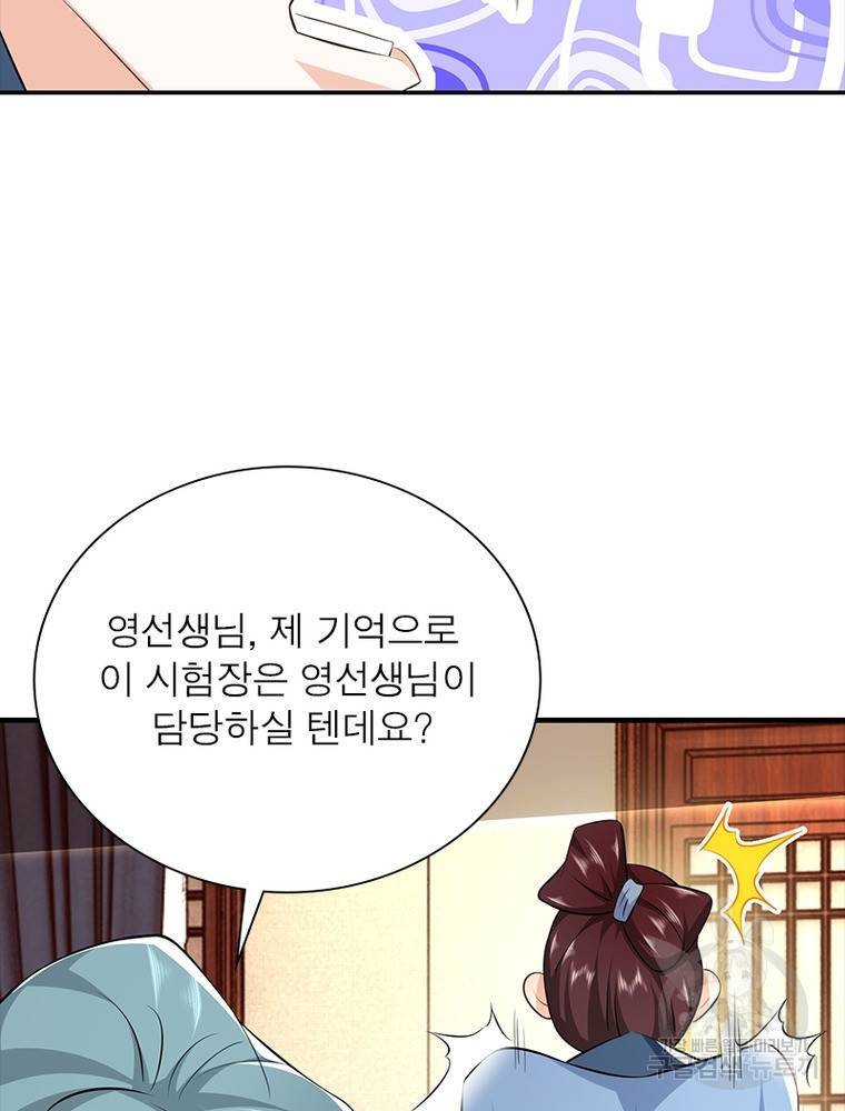 과로환생전기 57화 26