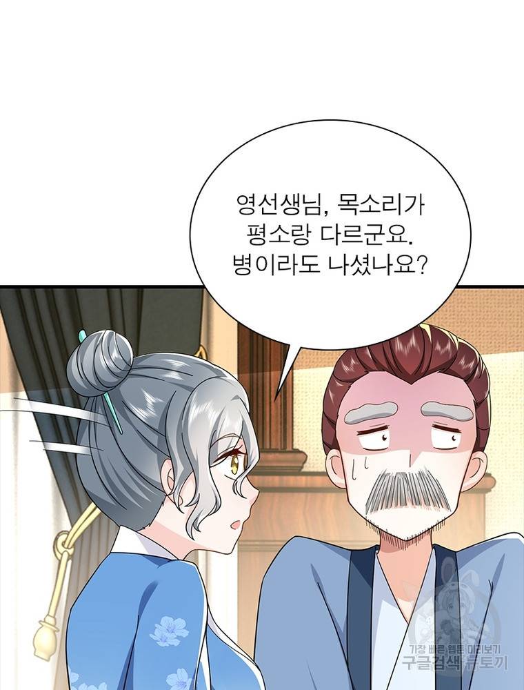 과로환생전기 57화 29
