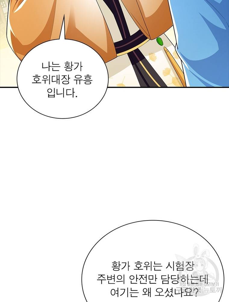 과로환생전기 57화 37