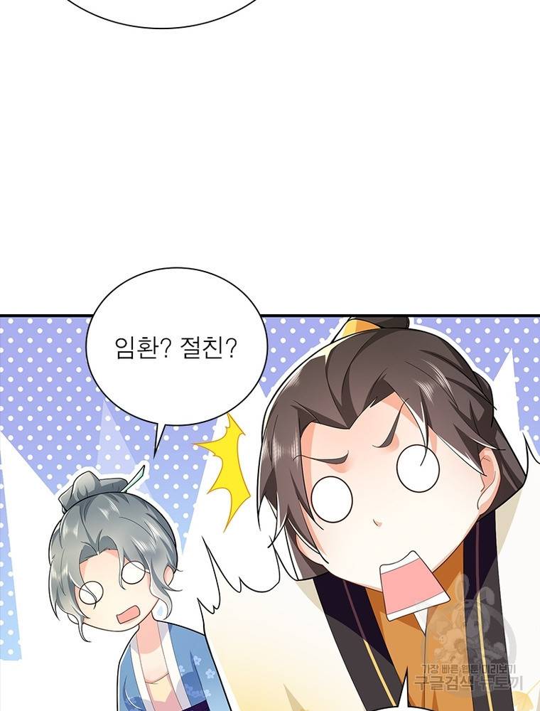 과로환생전기 57화 39