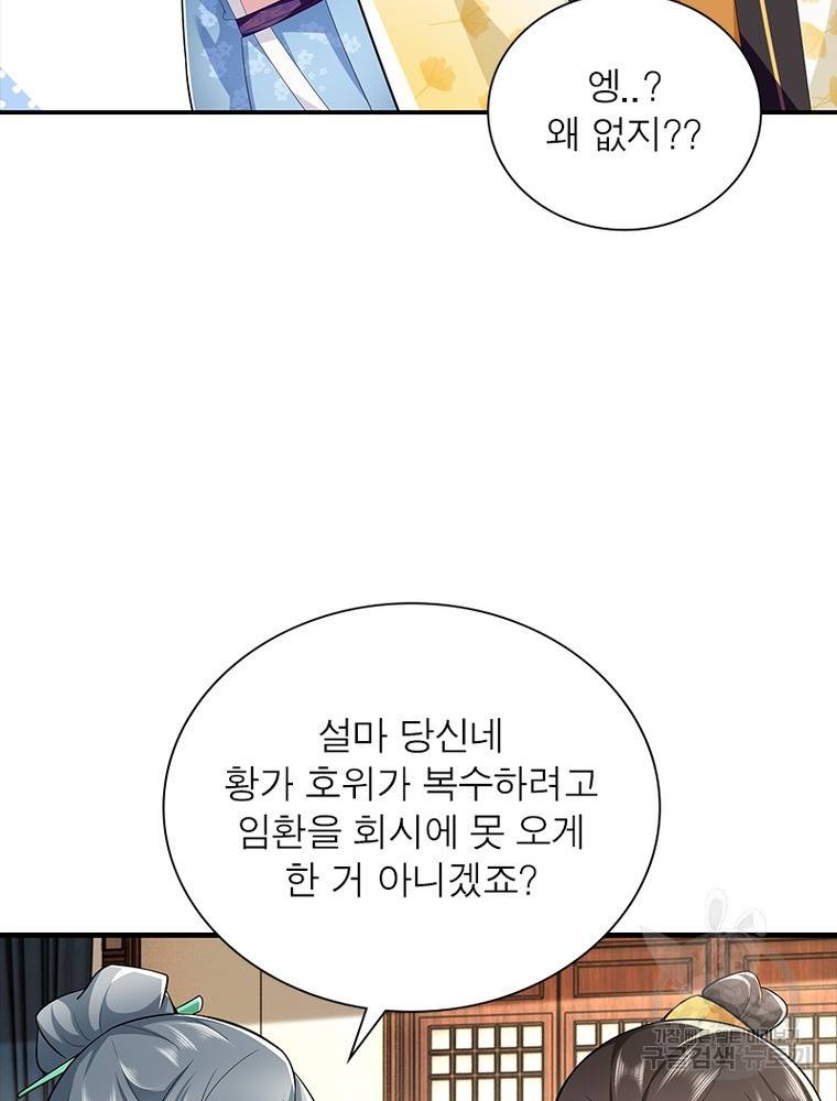 과로환생전기 57화 40