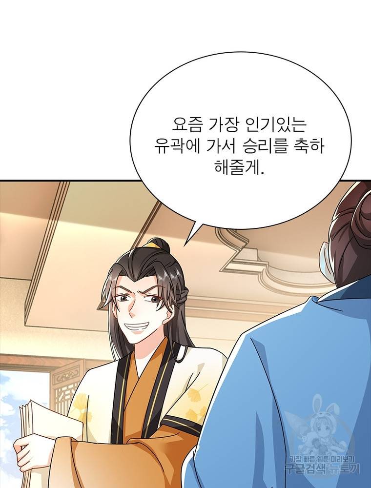 과로환생전기 57화 58