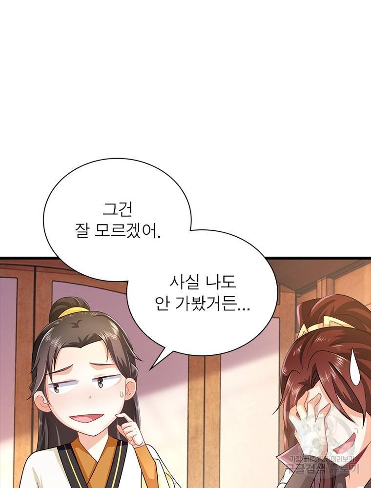과로환생전기 57화 67