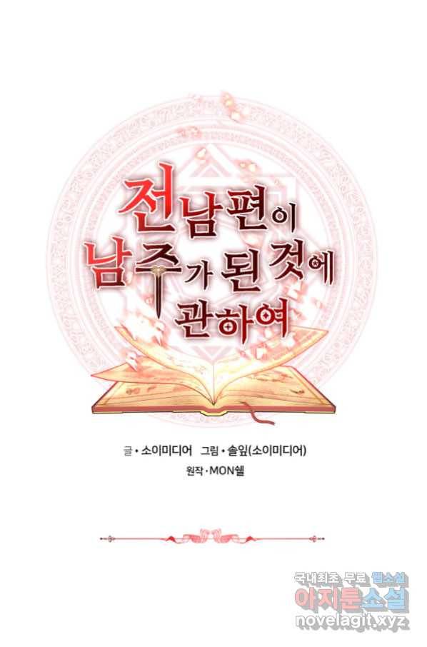 전남편이 남주가 된 것에 관하여 7화 1