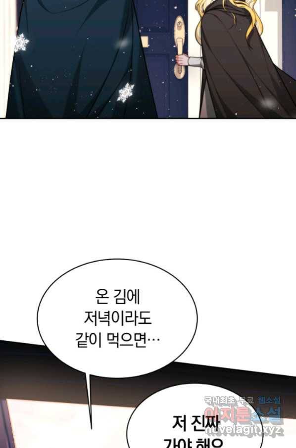 전남편이 남주가 된 것에 관하여 7화 5