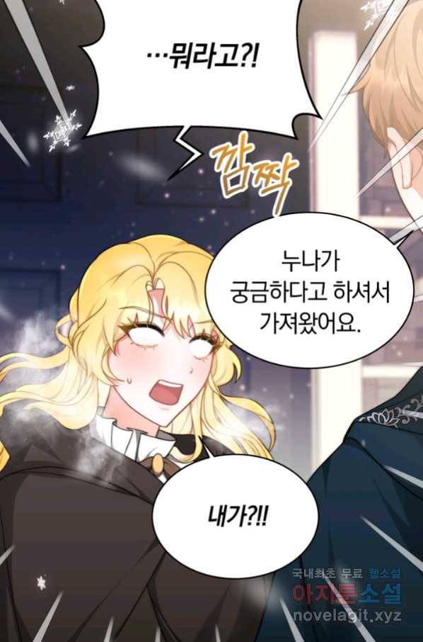 전남편이 남주가 된 것에 관하여 7화 15