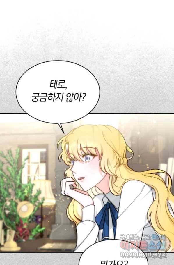 전남편이 남주가 된 것에 관하여 7화 18
