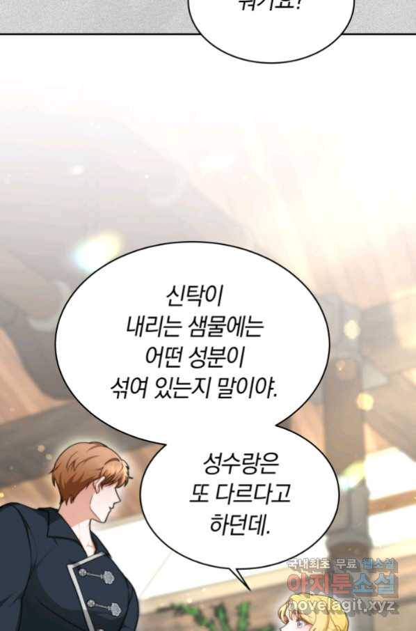 전남편이 남주가 된 것에 관하여 7화 19