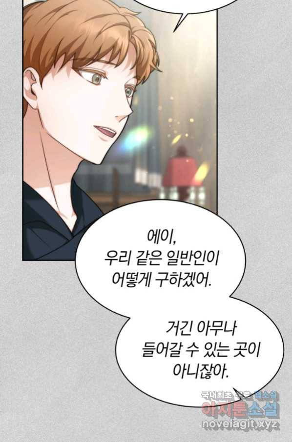 전남편이 남주가 된 것에 관하여 7화 21