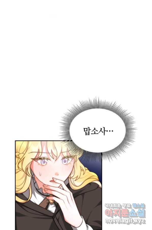 전남편이 남주가 된 것에 관하여 7화 26