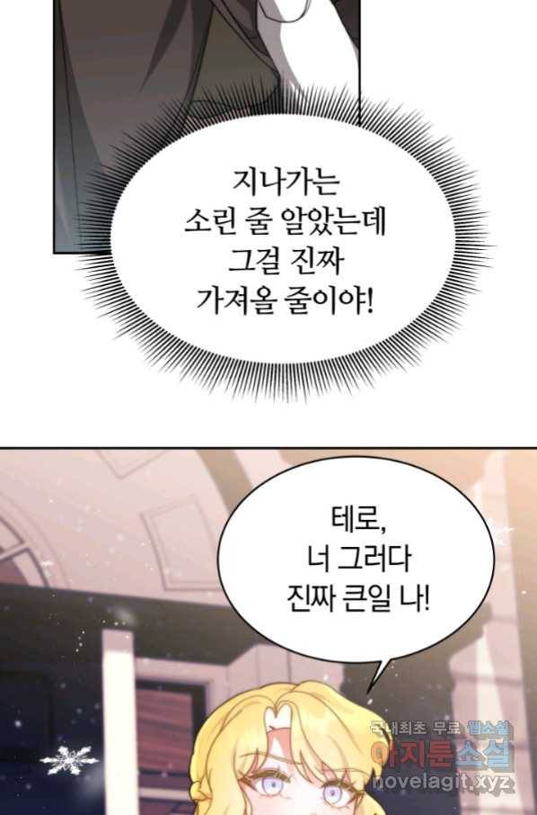 전남편이 남주가 된 것에 관하여 7화 27