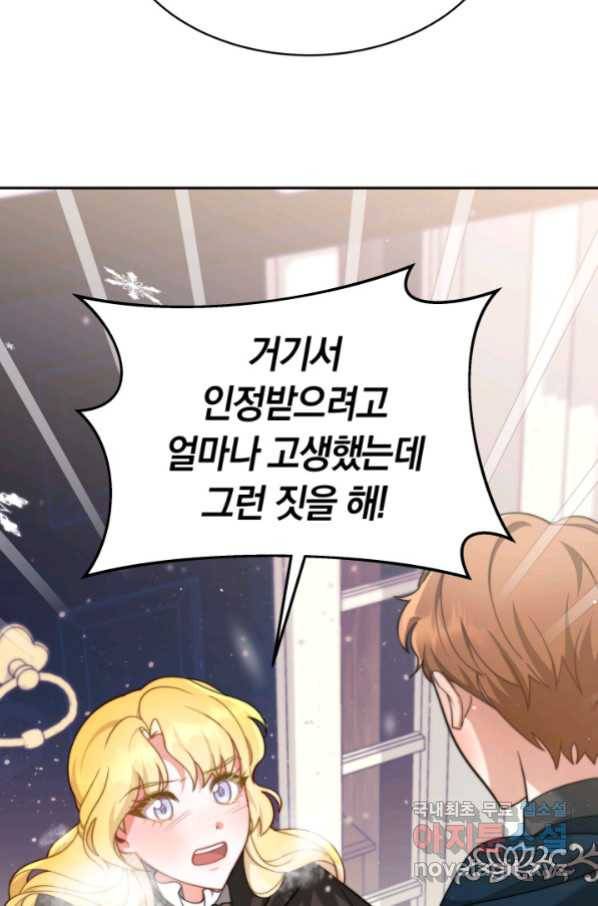 전남편이 남주가 된 것에 관하여 7화 33