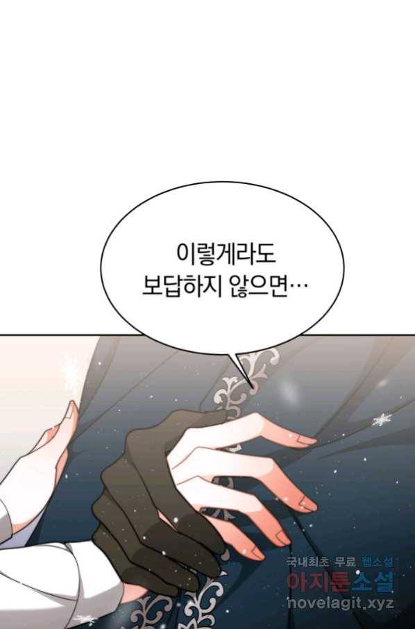 전남편이 남주가 된 것에 관하여 7화 36