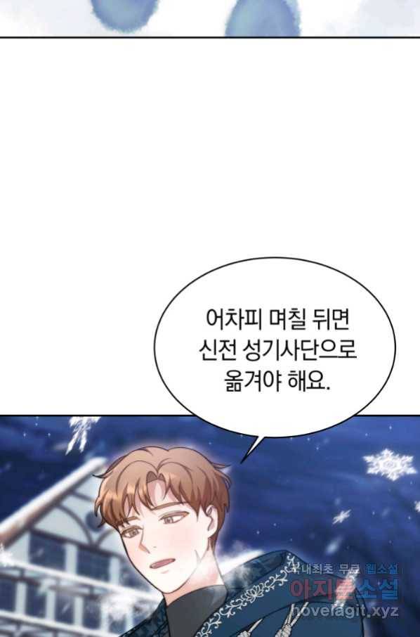 전남편이 남주가 된 것에 관하여 7화 46