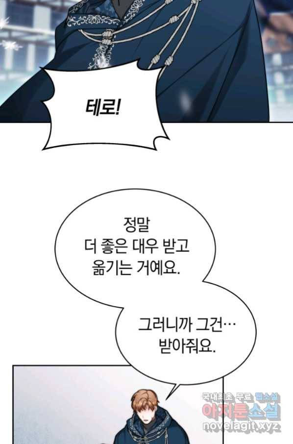 전남편이 남주가 된 것에 관하여 7화 47