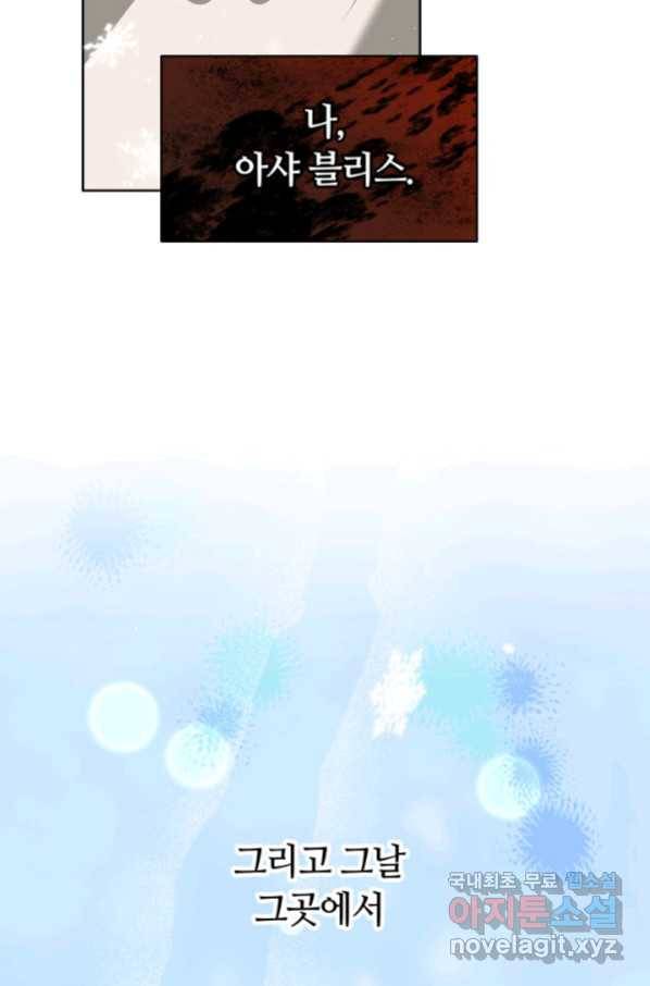전남편이 남주가 된 것에 관하여 7화 55