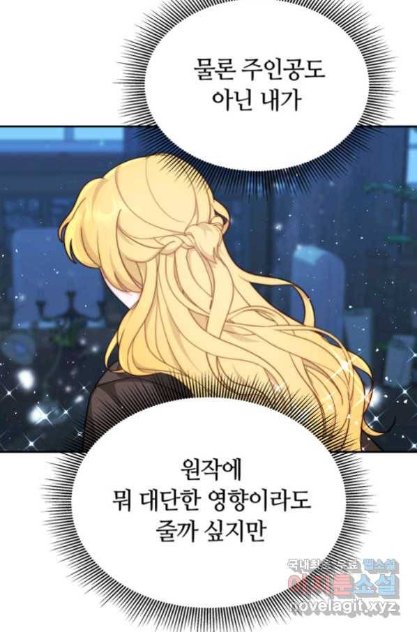 전남편이 남주가 된 것에 관하여 7화 64