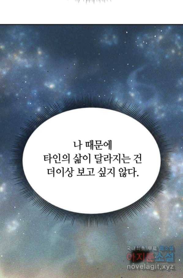 전남편이 남주가 된 것에 관하여 7화 65