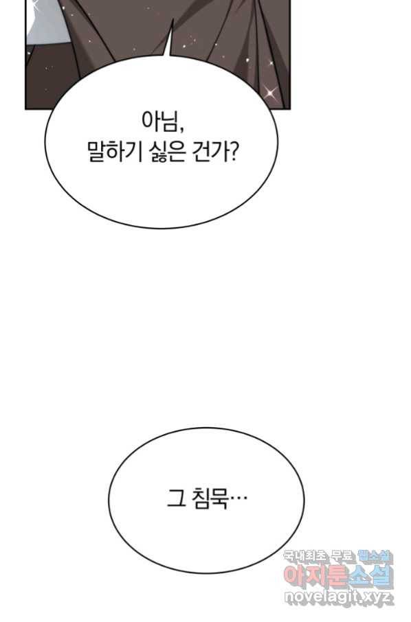 전남편이 남주가 된 것에 관하여 7화 72